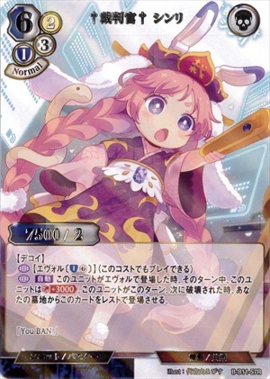 †裁判官† シンリ 《パラレル》[R](B-B11-57)