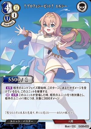 †プロフェシービット† エルシー [R](B-B11-59)