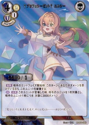 †プロフェシービット† エルシー 《パラレル》[R](B-B11-59)