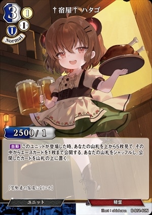 †宿屋† ハタゴ [N](B-B11-60)