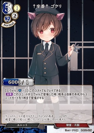 †牢番† ゴクリ [N](B-B11-61)