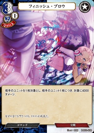 フィニッシュ・ブロウ [R](B-B11-63)