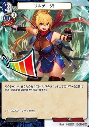 フルゲージ！ [N](B-B11-64)