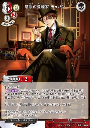 慧眼の愛煙家 デュパン [R](B-B11-66)