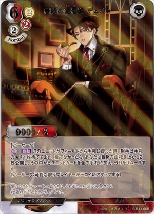 慧眼の愛煙家 デュパン 《パラレル》[R](B-B11-66)