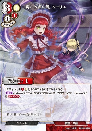 呪いの赤い靴 スーリエ [N](B-B11-67)