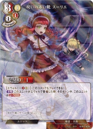 呪いの赤い靴 スーリエ 《パラレル》[N](B-B11-67)