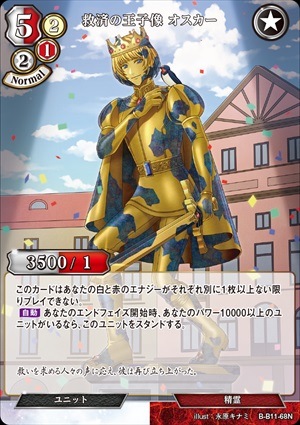 救済の王子像 オスカー [N](B-B11-68)