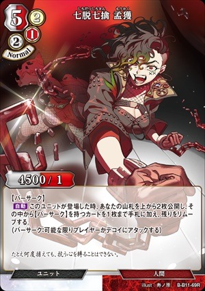 七脱七擒 孟獲 [R](B-B11-69)