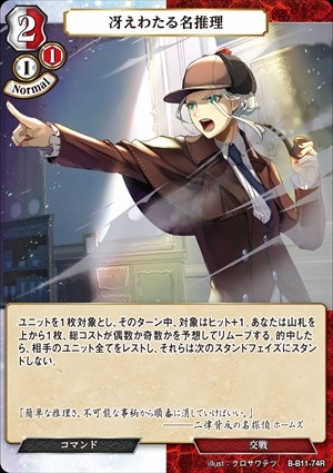 冴えわたる名推理 [R](B-B11-74)