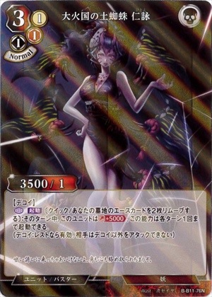 大火国の土蜘蛛 仁詠 《パラレル》[N](B-B11-76)
