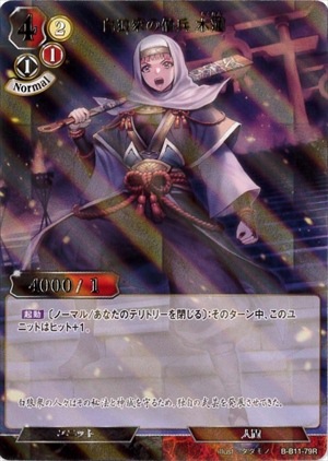 白狼衆の僧兵 木蓮 《パラレル》[R](B-B11-79)