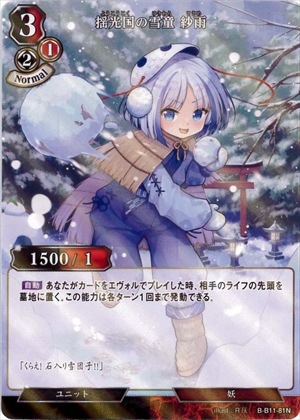 揺光国の雪童 紗雨 《パラレル》[N](B-B11-81)