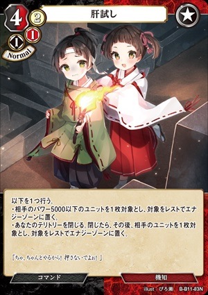 肝試し [N](B-B11-83)