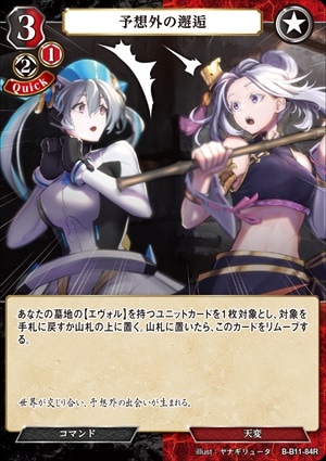 予想外の邂逅 [R](B-B11-84)