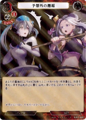 予想外の邂逅 《パラレル》[R](B-B11-84)