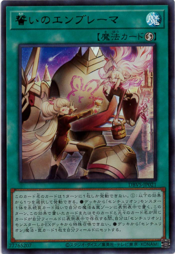 誓いのエンブレーマ[ｳﾙﾄﾗ](DBVS-JP021)