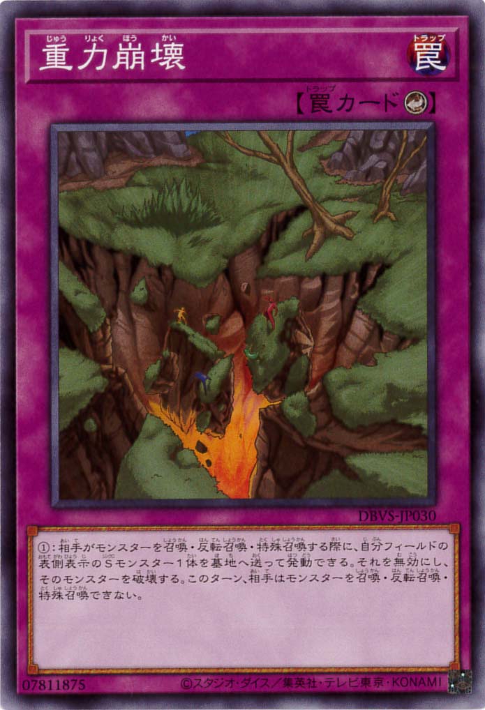 重力崩壊[ﾉｰﾏﾙ](DBVS-JP030)