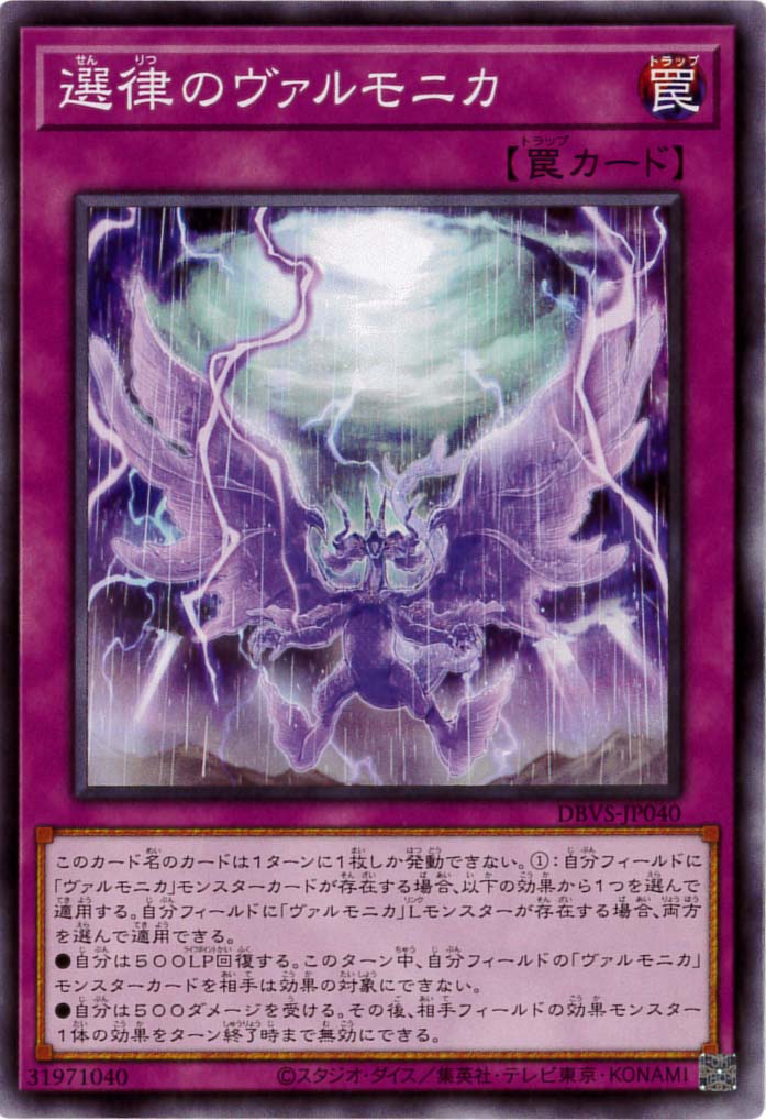 選律のヴァルモニカ[ﾉｰﾏﾙ](DBVS-JP040)