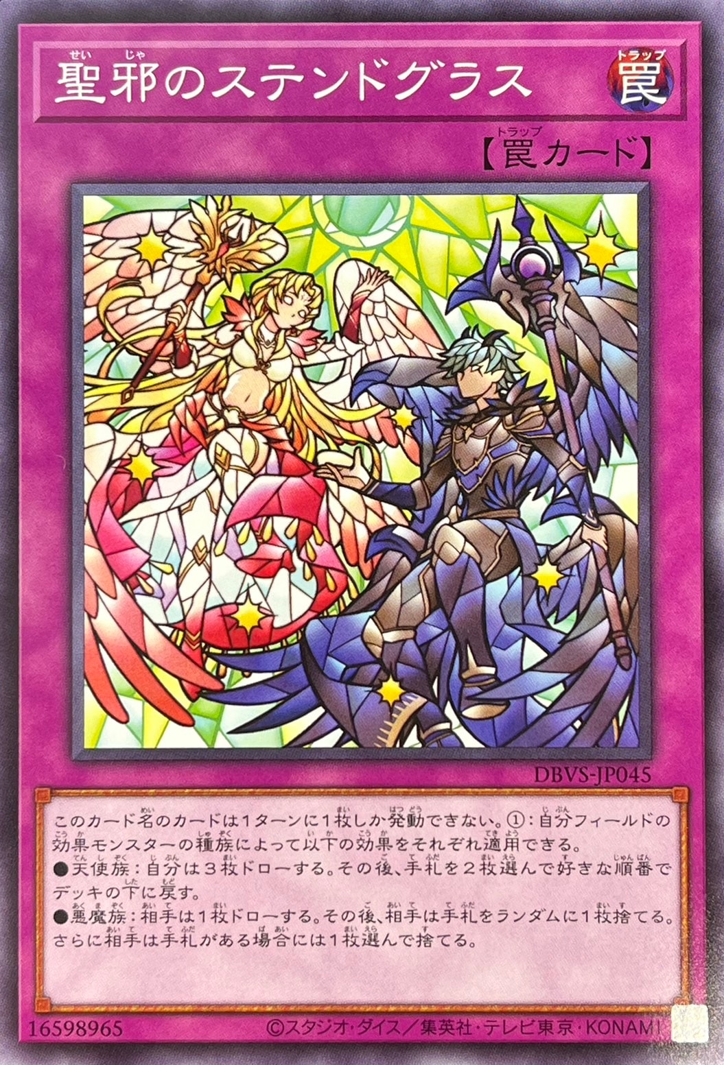 聖邪のステンドグラス[ﾉｰﾏﾙ](DBVS-JP045)