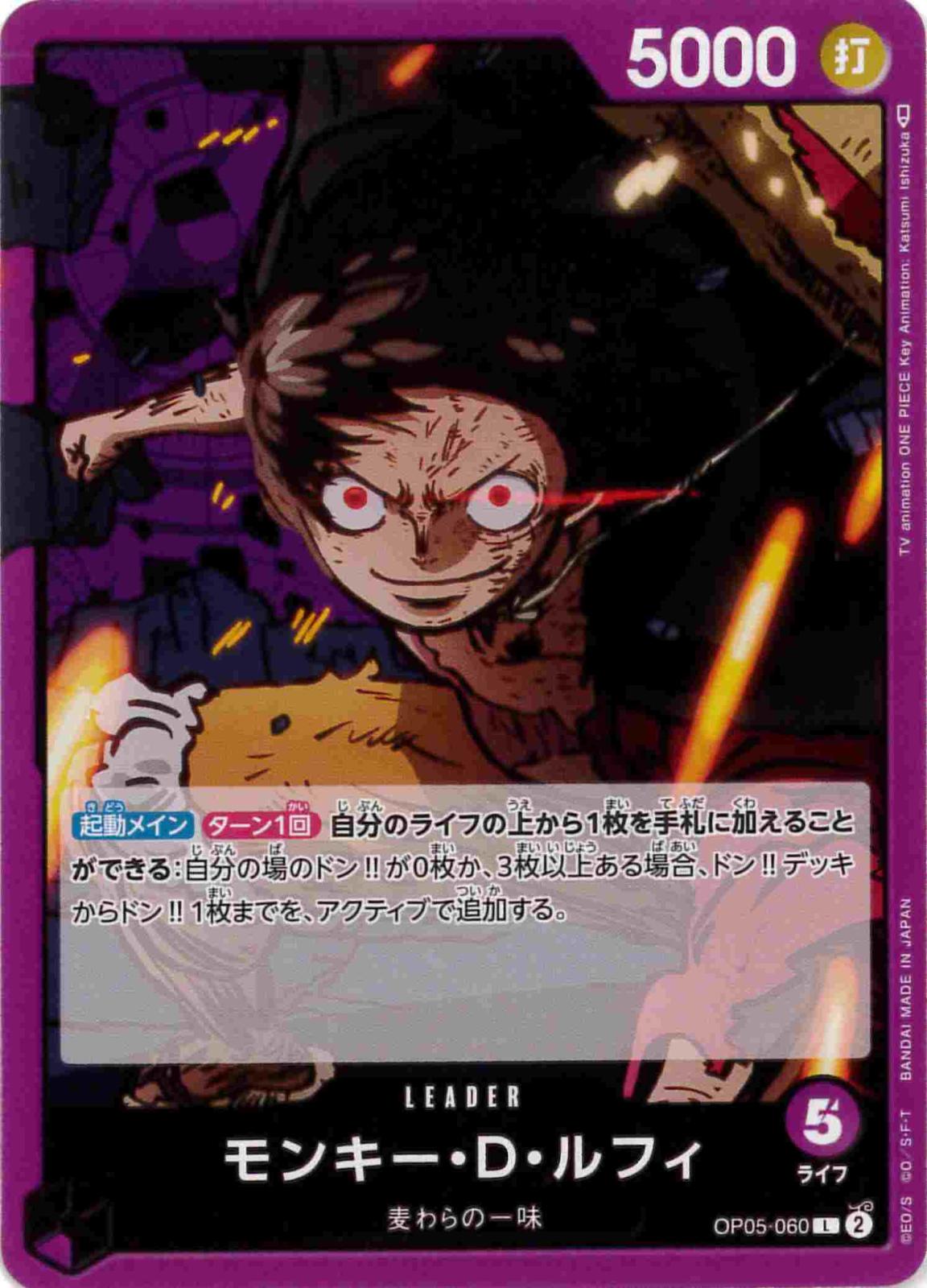 モンキー・D・ルフィ[L](OP05-060)