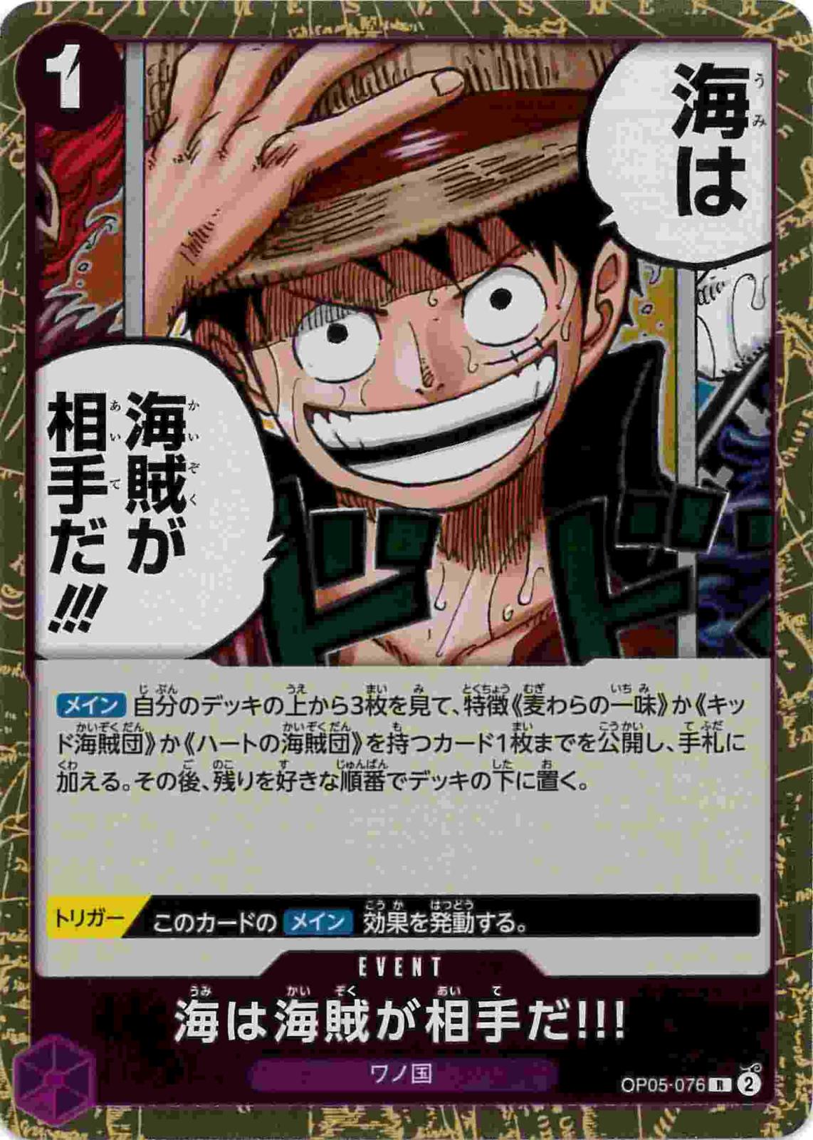 海は海賊が相手だ!!![R](OP05-076)