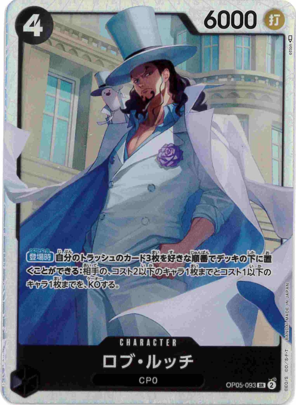 ロブ・ルッチ[SR](OP05-093)