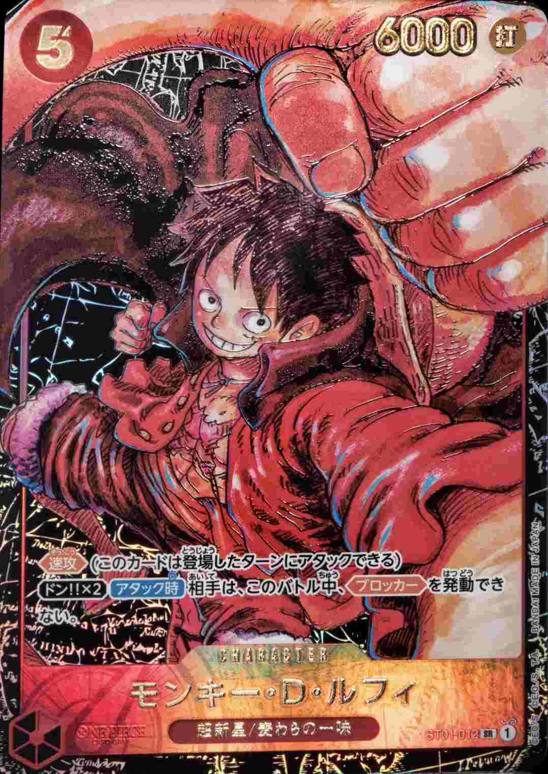 モンキー・D・ルフィ《OP05》[SR](ST01-012) | すべての商品 | Bee本舗