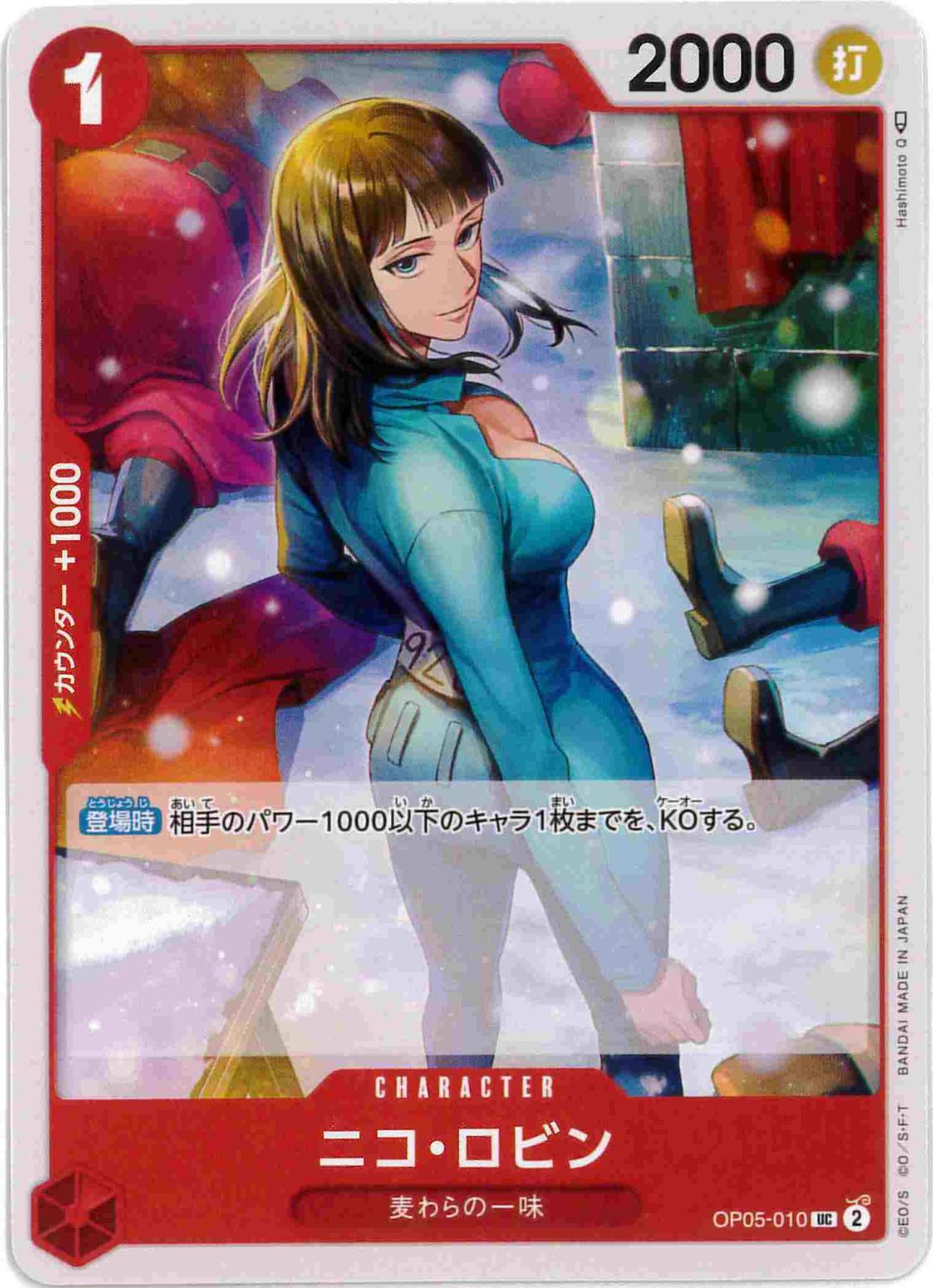 約20年前の旧ワンピースカード ロビン