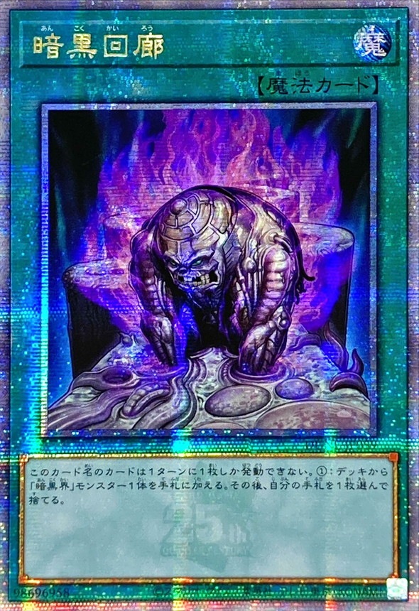【状態B】暗黒回廊[ｸｫｰﾀｰｾﾝﾁｭﾘｰｼｰｸﾚｯﾄ](DUNE-JP059)