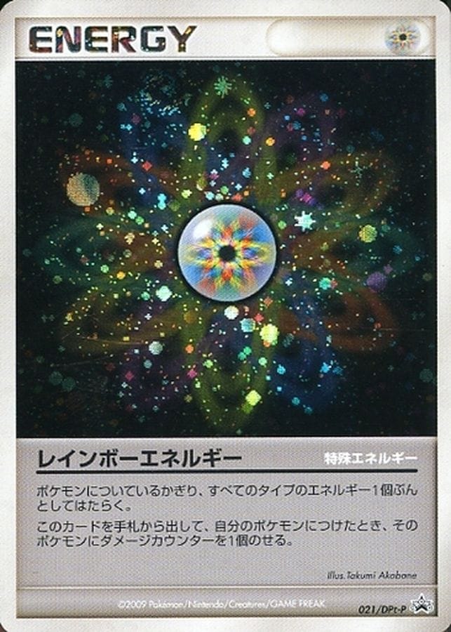 レインボーエネルギー ホロ #021 PSA10 ポケカ 【公式通販】