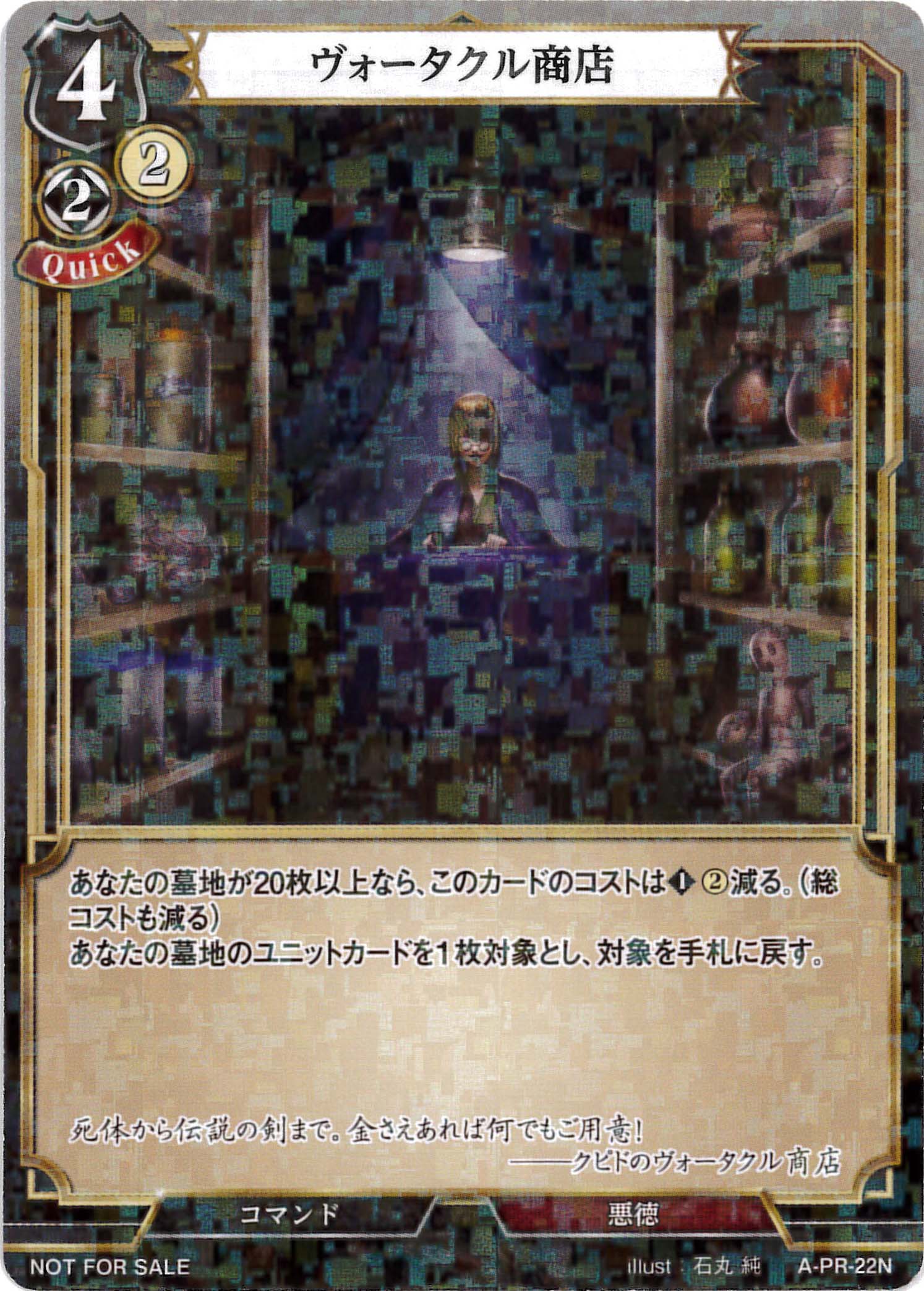 【状態B】ヴォータクル商店 《パラレル》[PR](A-PR-22N)