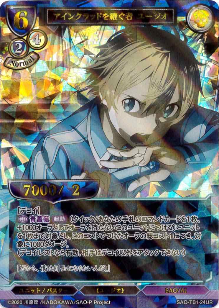 【状態B】アインクラッドを継ぐ者 ユージオ 《パラレル》[UR](SAO-TB1-24)