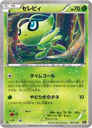 セレビィ ポケモンカード　cp5 セレビィ[](CP5-001) | ポケモンカードゲーム,シングルカード | Bee