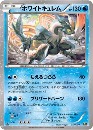 ホワイトキュレム トレーディングカード ホワイトキュレム[](CP5-015) | ポケモンカードゲーム,シングルカード