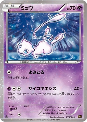 ミュウ[](CP5-016) | ポケモンカードゲーム,シングルカード,「XY