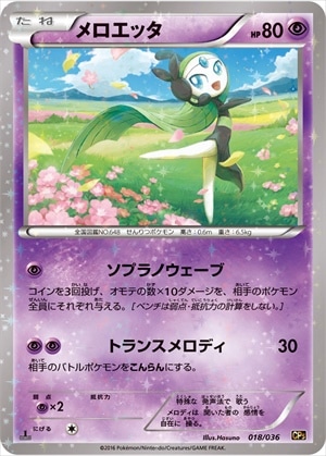 メロエッタ　CP5 メロエッタ[](CP5-018) | ポケモンカードゲーム | Bee本舗