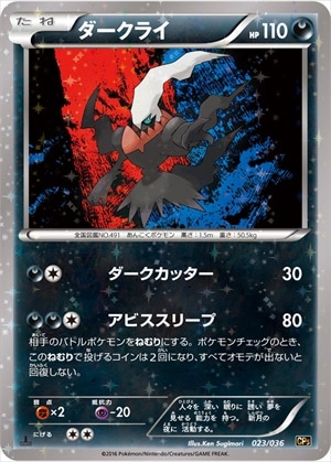 新しい季節 ダークライ[](CP5-023) | Bee本舗 | ポケモンカードゲーム ポケモンカードゲーム