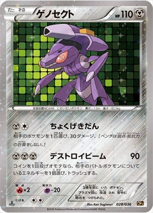 ポケモンカード　CP5 　ダークライ　マギアナ　ボルケニオン　ゲノセクト コンセプトパック「幻・伝説ドリームキラコレクション