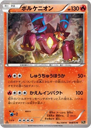 状態B】ボルケニオン[](CP5-008) | ポケモンカードゲーム,シングルカード,「XY・XY BREAK」シリーズ,【CP5】幻・伝説ドリームキラコレクション  | Bee本舗 トレーディングカード専門店