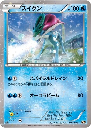 状態B】スイクン[](CP5-010) | ポケモンカードゲーム,特価 | Bee本舗