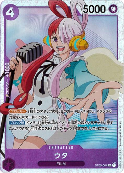 【状態B】ウタ[SR](ST05-004)