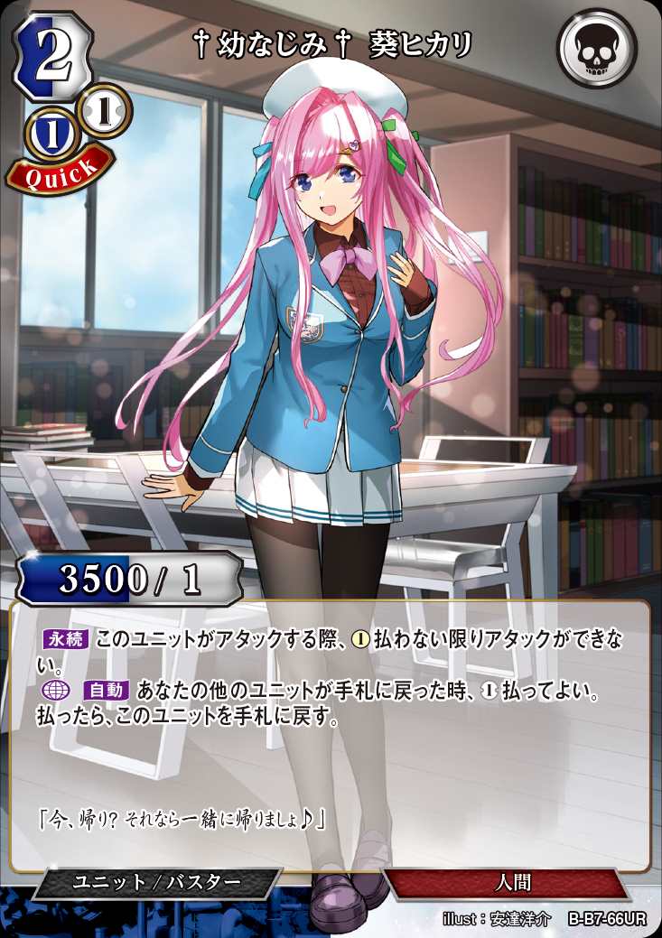 【状態B】†幼なじみ† 葵ヒカリ [UR](B-B7-66UR)