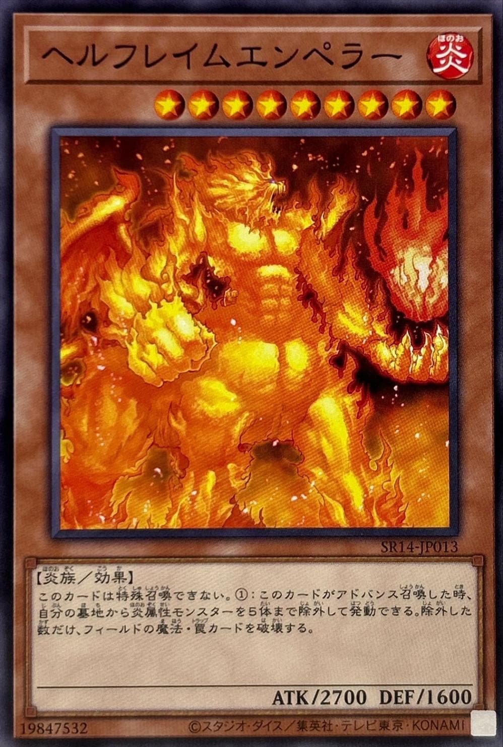 ヘルフレイムエンペラー[ﾉｰﾏﾙ](SR14-JP013) | 遊戯王,シングルカード