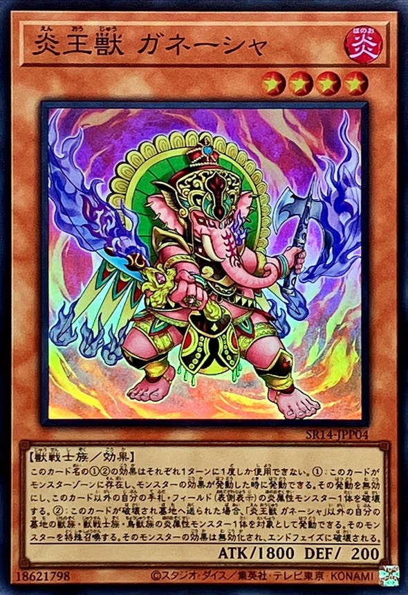 炎王獣 ガネーシャ[ｽｰﾊﾟｰ](SR14-JPP04) | 遊戯王,シングルカード | Bee