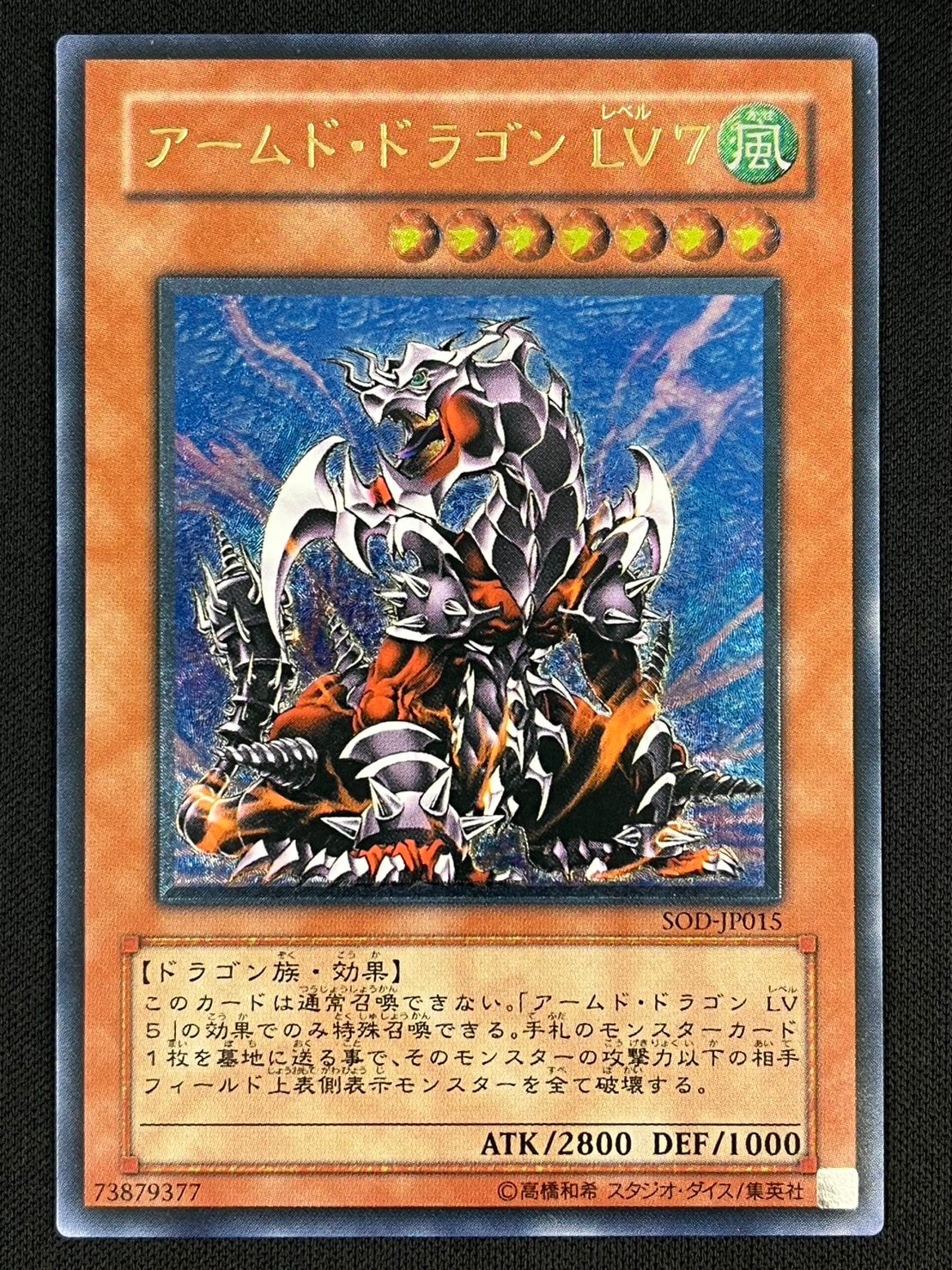 状態B】アームド・ドラゴン LV7[ｱﾙﾃｨﾒｯﾄ](SOD-JP015) | 遊戯王,特価