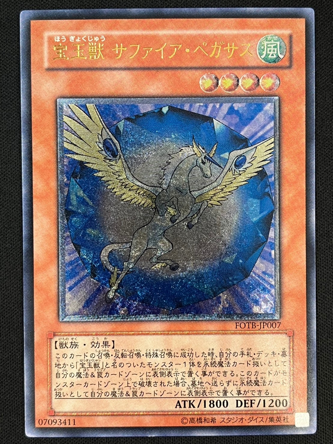 PSA10 C.B. サファイア・ペガサス FOTB-ULTIMATE RARE 状態B】宝玉獣サファイア・ペガサス[ｱﾙﾃｨﾒｯﾄ](FOTB-JP007) | 遊戯王