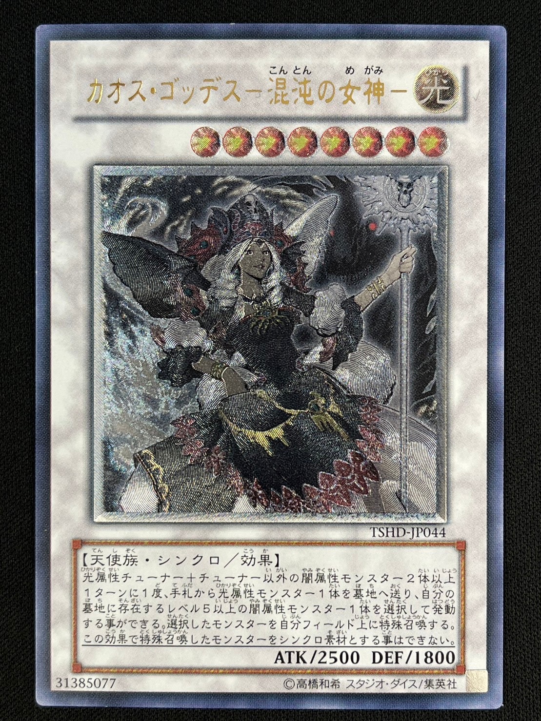 【状態B】カオス・ゴッデス-混沌の女神-[ｱﾙﾃｨﾒｯﾄ](TSHD-JP044)