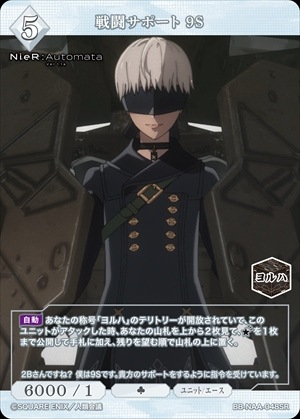 NieR: Automata 戦闘サポート9S シークレットレア　ビルディバイド NieR: Automata 戦闘サポート9S シークレットレア ビルディバイド ビル