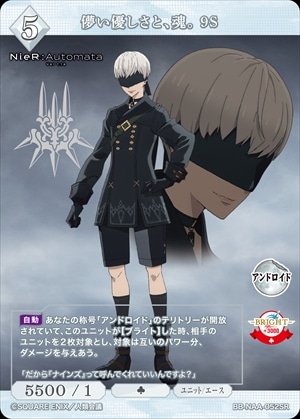 ビルディバイド ニーアオートマタ　NieR 9S シークレット　SC⑨ ビルディバイド-ブライト- 公式サイト